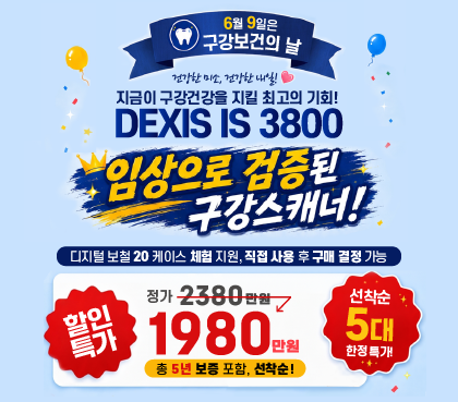 구강 보건의날 이벤트